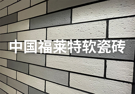 所有新闻_广东仿石漆_软瓷洞石夯土板布纹石_鎏金板厂家-万彩吧建材