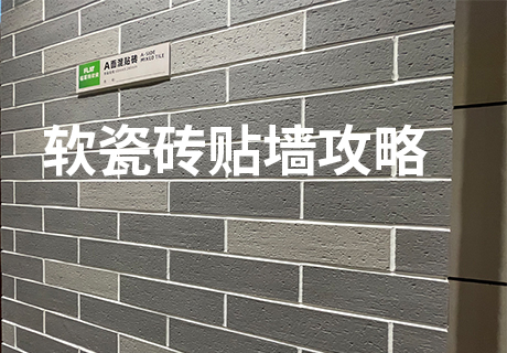 所有新闻_广东仿石漆_软瓷洞石夯土板布纹石_鎏金板厂家-万彩吧建材