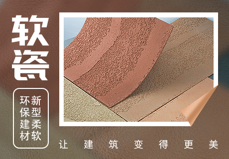 所有新闻_广东仿石漆_软瓷洞石夯土板布纹石_鎏金板厂家-万彩吧建材