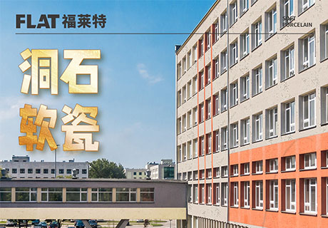 所有新闻_广东仿石漆_软瓷洞石夯土板布纹石_鎏金板厂家-万彩吧建材