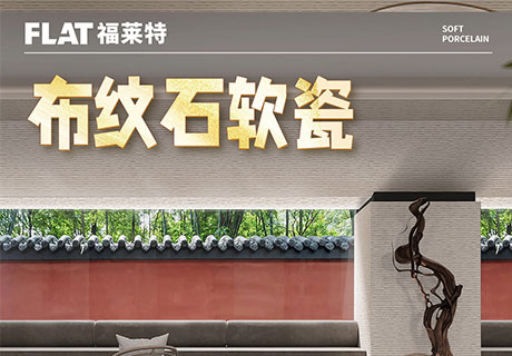 所有新闻_广东仿石漆_软瓷洞石夯土板布纹石_鎏金板厂家-万彩吧建材