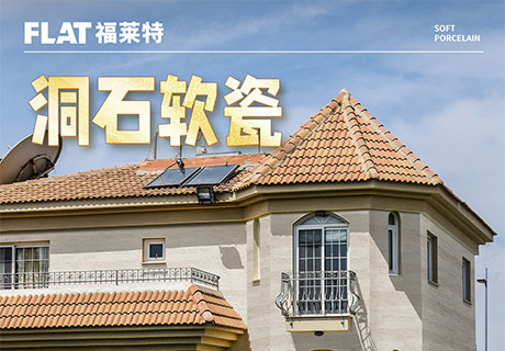 所有新闻_广东仿石漆_软瓷洞石夯土板布纹石_鎏金板厂家-万彩吧建材