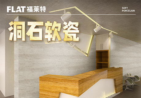 所有新闻_广东仿石漆_软瓷洞石夯土板布纹石_鎏金板厂家-万彩吧建材