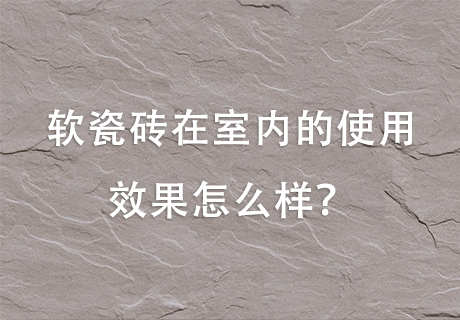 所有新闻_广东仿石漆_软瓷洞石夯土板布纹石_鎏金板厂家-万彩吧建材