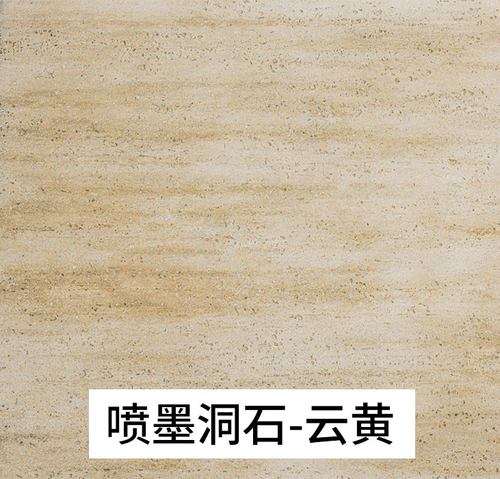 鞍山mcm软瓷_喷墨洞石云黄_湖北柔性石材软瓷厂商
