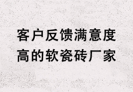 所有新闻_广东仿石漆_软瓷洞石夯土板布纹石_鎏金板厂家-万彩吧建材