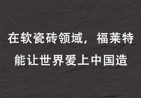 所有新闻_广东仿石漆_软瓷洞石夯土板布纹石_鎏金板厂家-万彩吧建材