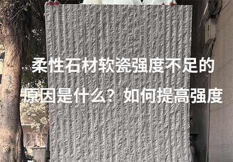 所有新闻_广东仿石漆_软瓷洞石夯土板布纹石_鎏金板厂家-万彩吧建材