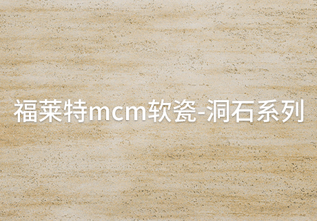 所有新闻_广东仿石漆_软瓷洞石夯土板布纹石_鎏金板厂家-万彩吧建材