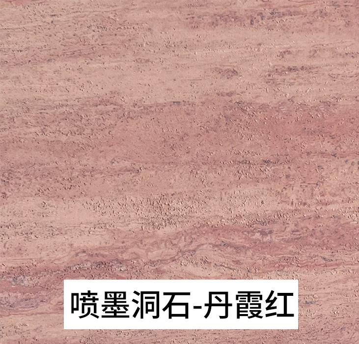 万彩吧主营软瓷产品-喷墨洞石丹霞红