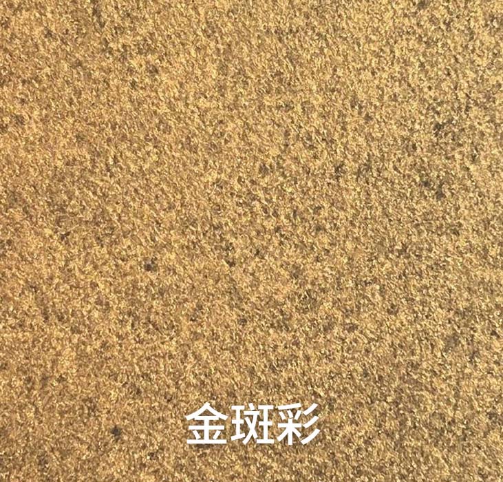 金斑彩_广东仿石漆_软瓷洞石夯土板布纹石_鎏金板厂家-万彩吧建材