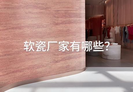 所有新闻_广东仿石漆_软瓷洞石夯土板布纹石_鎏金板厂家-万彩吧建材